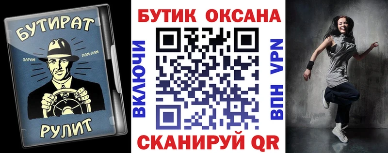 БУТИРАТ вода  купить закладку  Горняк 