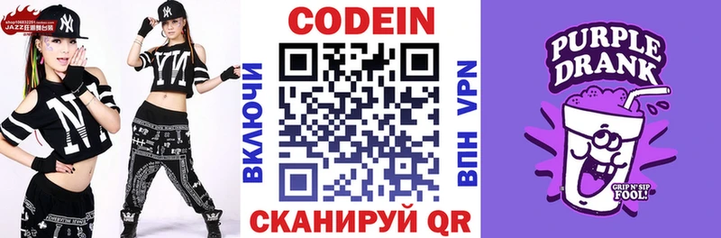 Кодеиновый сироп Lean Purple Drank  Горняк 